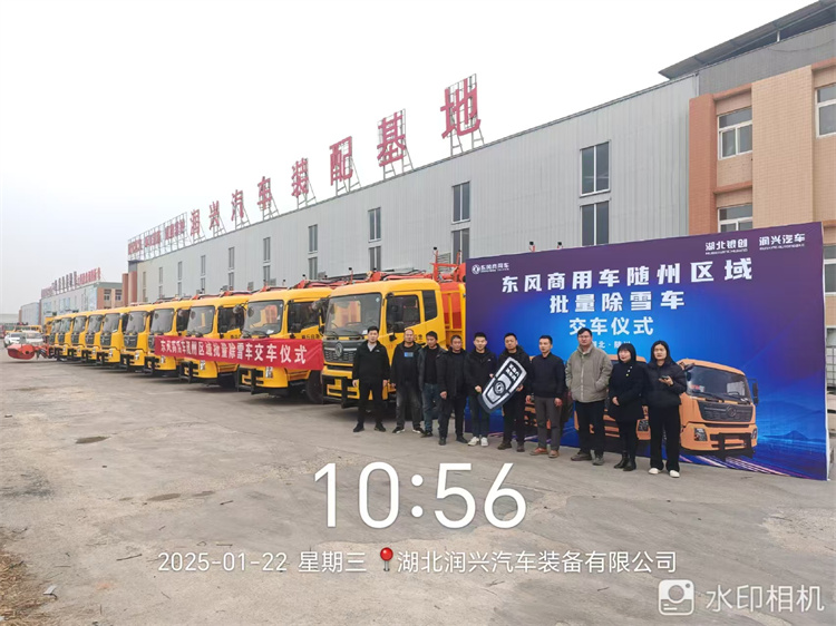 18吨东风天锦破冰除雪车发车仪式