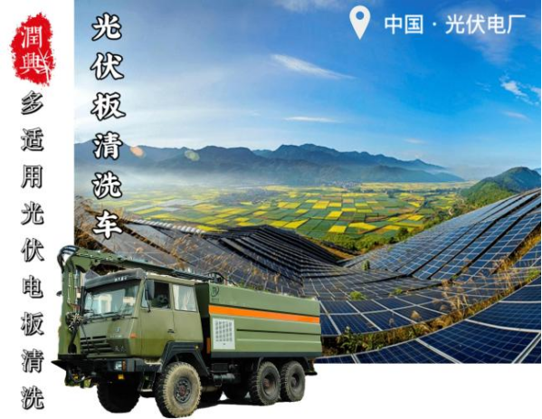 陕汽德龙后双桥6驱光伏板清洗车
